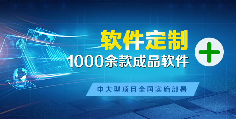 潮南管理系统软件软件开发